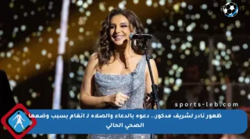 ظهور نادر لشريف مدكور.. دعوة بالدعاء والصلاة لـ أنغام بسبب وضعها الصحي الحالي